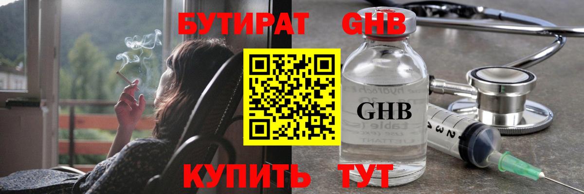 Красноармейск  БУТИРАТ оксибутират  Вход с VPN 