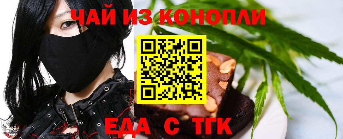 Красноармейск  Печенье с ТГК конопля  Вход с VPN 