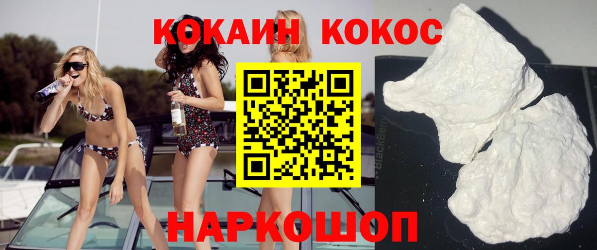 Кокаин 99% Красноармейск