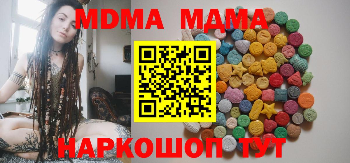 МДМА кристаллы Красноармейск