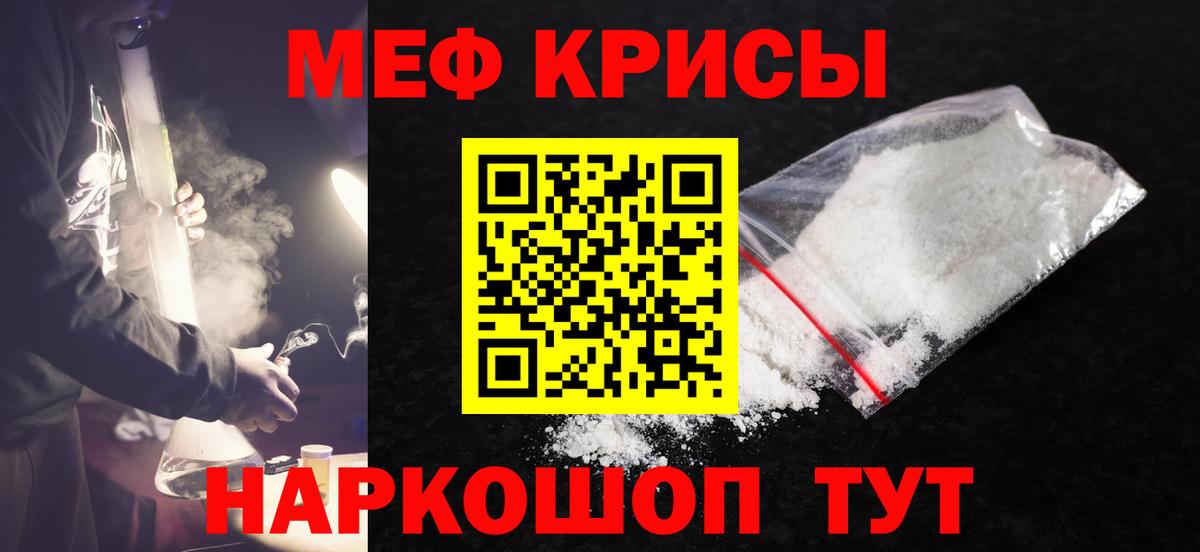 Меф кристаллы Красноармейск