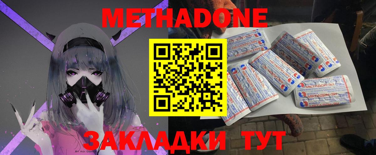 Красноармейск  Метадон кристалл  Вход с VPN  Метадон белоснежный 
