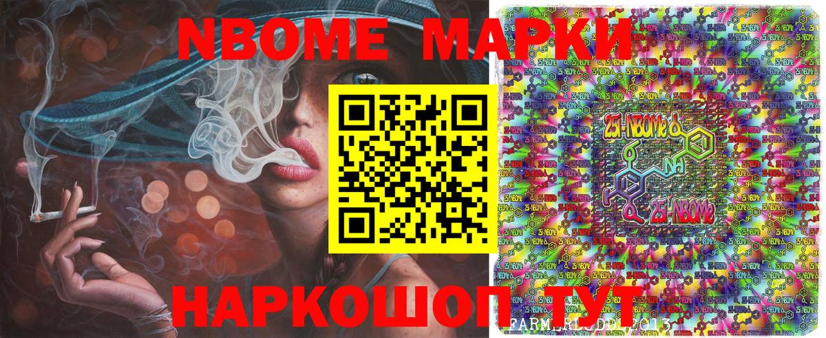 Красноармейск  Марки NBOMe  Вход с VPN  Марки NBOMe 1500мкг 